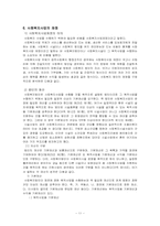 사회복지사업법-11