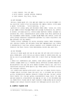 사회복지사업법-18