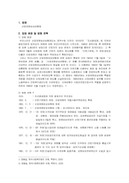 산업재해보상보험법-3