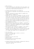 산업재해보상보험법-18