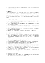 산업재해보상보험법-20