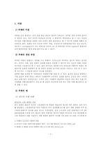 정경유착 레포트-2
