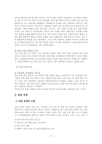 정경유착 레포트-3
