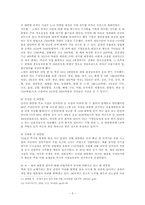 정경유착 레포트-5