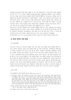 정경유착 레포트-8