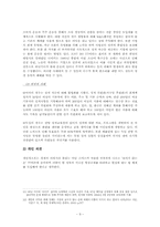 정경유착 레포트-9