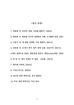 정경유착 레포트-10