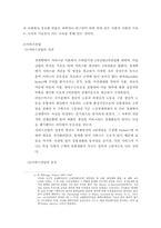 후기산업사회 레포트-3