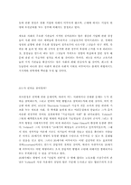 후기산업사회 레포트-9