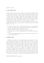 [한국근현대사] 고속도로와 한국의 발전론-3