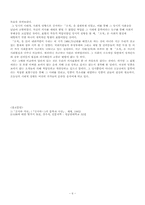 [현대비평론] 김지하 「오적(五賊)」-사회학적 비평방법으로-6
