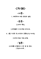 [정신건강] 이고그램으로 알아보는 집단의 특성(NP)-2