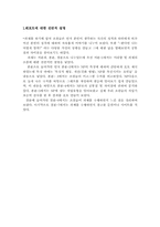 [정신건강] 이고그램으로 알아보는 집단의 특성(NP)-3