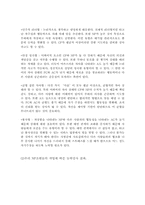 [정신건강] 이고그램으로 알아보는 집단의 특성(NP)-8
