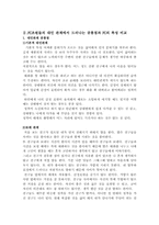 [정신건강] FC(Free Child)의 특성-6