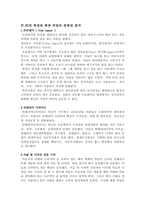 [정신건강] FC(Free Child)의 특성-12