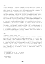 [현대문학] 도시와 문명 - 기술문명의 발달과 인간소외-2