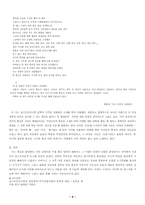 [현대문학] 도시와 문명 - 기술문명의 발달과 인간소외-9