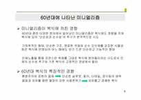 [의상학] 미니멀리즘-6