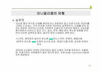 [의상학] 미니멀리즘-11