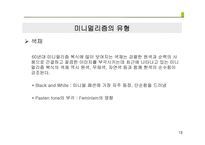 [의상학] 미니멀리즘-13