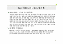 [의상학] 미니멀리즘-19