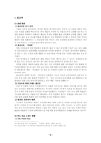 [패션산업론] 국내 스포츠 골프웨어시장 동향과 미래-8