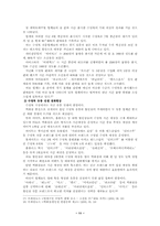 [패션산업론] 국내 스포츠 골프웨어시장 동향과 미래-11