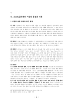 [패션산업론] 국내 스포츠 골프웨어시장 동향과 미래-18