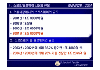 [패션산업론] 국내 스포츠 골프웨어시장 동향과 미래-3