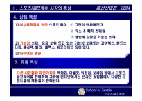 [패션산업론] 국내 스포츠 골프웨어시장 동향과 미래-6