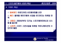 [패션산업론] 국내 스포츠 골프웨어시장 동향과 미래-7