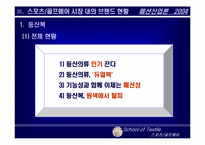 [패션산업론] 국내 스포츠 골프웨어시장 동향과 미래-8