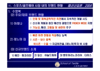 [패션산업론] 국내 스포츠 골프웨어시장 동향과 미래-11