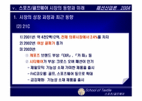 [패션산업론] 국내 스포츠 골프웨어시장 동향과 미래-18