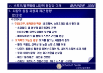 [패션산업론] 국내 스포츠 골프웨어시장 동향과 미래-19
