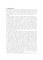 [문화철학] 웰빙 권하는 사회 -대중매체를 중심으로 본 한국의 웰빙현상-5