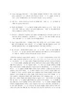 [비평론] 작가 이응준 `나의여자친구의장례식` 비평방법통한 작품이해-2