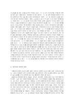 [비평론] 작가 이응준 `나의여자친구의장례식` 비평방법통한 작품이해-3