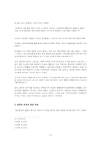 [여성소설] 박완서 작품 `서있는여자` 페미니즘적분석-4