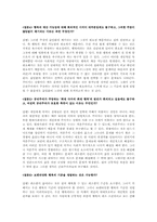 [윤리학] 어떻게하면행복의계산이가능한가-2