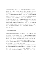 기업의 사회공헌활동 사례분석과 시사점-3