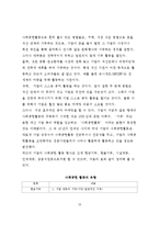 기업의 사회공헌활동 사례분석과 시사점-10