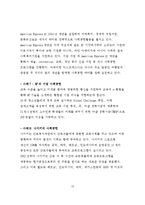 기업의 사회공헌활동 사례분석과 시사점-15