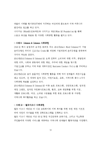 기업의 사회공헌활동 사례분석과 시사점-16