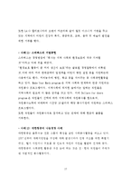 기업의 사회공헌활동 사례분석과 시사점-17