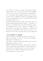 기업의 사회공헌활동 사례분석과 시사점-18