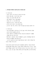 기업의 사회공헌활동 사례분석과 시사점-20