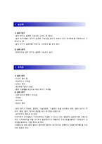 사회복지조사론(한사평) 양적연구와 질적연구의 목적과 방법들을 설명하고 이들간의 장.단점에 대해 논하시오-3