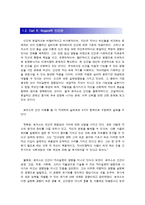 Carl R. Rogers의 인간 중심 상담 이론의 접근-3